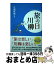 【中古】 旅の日川柳 / 江畑 哲男 / 飯塚書店 [単行本（ソフトカバー）]【宅配便出荷】