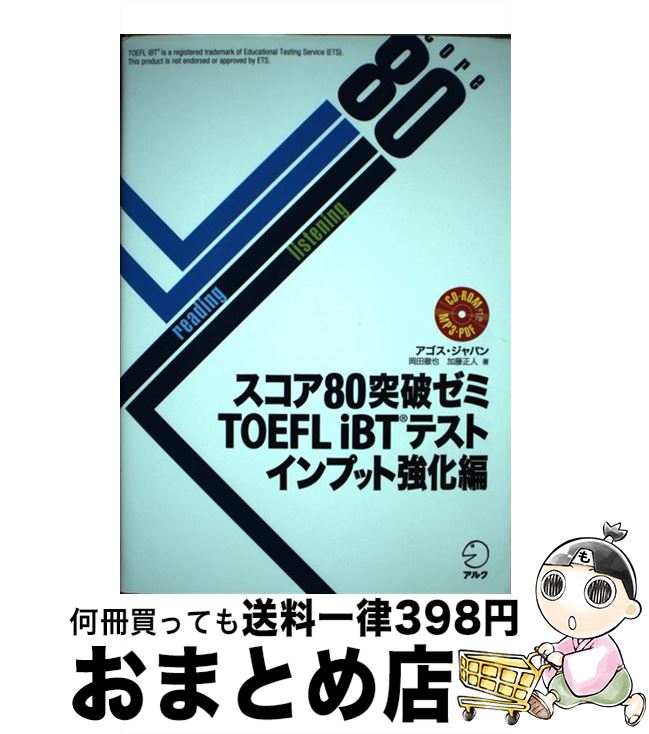 著者：アゴス・ジャパン出版社：アルクサイズ：単行本ISBN-10：4757424973ISBN-13：9784757424975■通常24時間以内に出荷可能です。※繁忙期やセール等、ご注文数が多い日につきましては　発送まで72時間かかる場合があります。あらかじめご了承ください。■宅配便(送料398円)にて出荷致します。合計3980円以上は送料無料。■ただいま、オリジナルカレンダーをプレゼントしております。■送料無料の「もったいない本舗本店」もご利用ください。メール便送料無料です。■お急ぎの方は「もったいない本舗　お急ぎ便店」をご利用ください。最短翌日配送、手数料298円から■中古品ではございますが、良好なコンディションです。決済はクレジットカード等、各種決済方法がご利用可能です。■万が一品質に不備が有った場合は、返金対応。■クリーニング済み。■商品画像に「帯」が付いているものがありますが、中古品のため、実際の商品には付いていない場合がございます。■商品状態の表記につきまして・非常に良い：　　使用されてはいますが、　　非常にきれいな状態です。　　書き込みや線引きはありません。・良い：　　比較的綺麗な状態の商品です。　　ページやカバーに欠品はありません。　　文章を読むのに支障はありません。・可：　　文章が問題なく読める状態の商品です。　　マーカーやペンで書込があることがあります。　　商品の痛みがある場合があります。