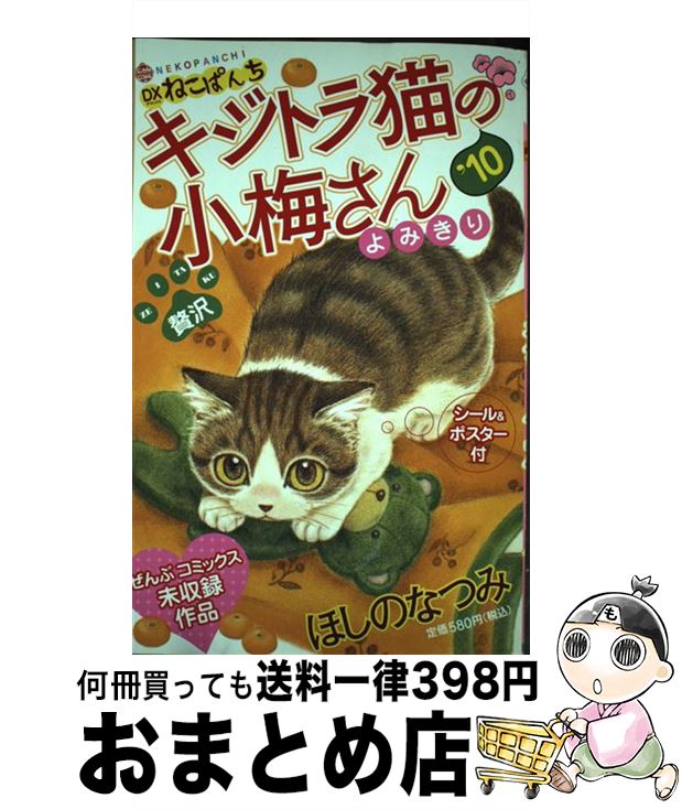 楽天市場】デラックスねこぱんちキジトラ猫の小梅さんの通販 楽天市場】デラックスねこぱんちキジトラ猫の小梅さんの通販