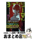 【中古】 チェンソーマン 10 / 藤本 タツキ / 集英社 コミック 【宅配便出荷】