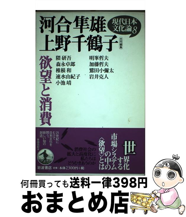 著者：河合 隼雄, 上野 千鶴子出版社：岩波書店サイズ：単行本ISBN-10：4000261282ISBN-13：9784000261289■こちらの商品もオススメです ● 仕事の創造 / 河合 隼雄, 内橋 克人 / 岩波書店 [単行本] ● 倫理と道徳 / 河合 隼雄, 鶴見 俊輔 / 岩波書店 [単行本] ● 夢と遊び / 河合 隼雄, 山田 太一 / 岩波書店 [単行本] ● 死の変容 / 河合 隼雄, 柳田 邦男 / 岩波書店 [単行本] ● 内なるものとしての宗教 / 河合 隼雄, 村上 陽一郎 / 岩波書店 [単行本] ■通常24時間以内に出荷可能です。※繁忙期やセール等、ご注文数が多い日につきましては　発送まで72時間かかる場合があります。あらかじめご了承ください。■宅配便(送料398円)にて出荷致します。合計3980円以上は送料無料。■ただいま、オリジナルカレンダーをプレゼントしております。■送料無料の「もったいない本舗本店」もご利用ください。メール便送料無料です。■お急ぎの方は「もったいない本舗　お急ぎ便店」をご利用ください。最短翌日配送、手数料298円から■中古品ではございますが、良好なコンディションです。決済はクレジットカード等、各種決済方法がご利用可能です。■万が一品質に不備が有った場合は、返金対応。■クリーニング済み。■商品画像に「帯」が付いているものがありますが、中古品のため、実際の商品には付いていない場合がございます。■商品状態の表記につきまして・非常に良い：　　使用されてはいますが、　　非常にきれいな状態です。　　書き込みや線引きはありません。・良い：　　比較的綺麗な状態の商品です。　　ページやカバーに欠品はありません。　　文章を読むのに支障はありません。・可：　　文章が問題なく読める状態の商品です。　　マーカーやペンで書込があることがあります。　　商品の痛みがある場合があります。