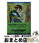 【中古】 大地の守護者 月光界シリーズ5 / 麻城 ゆう, 浅野 真理 / KADOKAWA [文庫]【宅配便出荷】