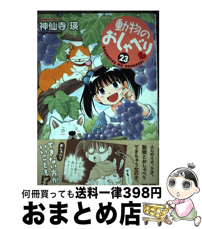 著者：神仙寺瑛出版社：竹書房サイズ：コミックISBN-10：4801971210ISBN-13：9784801971219■こちらの商品もオススメです ● 思い出のとき修理します 2 / 谷 瑞恵 / 集英社 [文庫] ● 大きな森の小さな密室 / 小林 泰三 / 東京創元社 [文庫] ● 傭兵団の料理番 1 / 川井 昂, 四季 童子 / 主婦の友社 [文庫] ● ゴブリンスレイヤー 6 / SBクリエイティブ [文庫] ● 傭兵団の料理番 2 / 川井 昂, 四季 童子 / 主婦の友社 [文庫] ● 陰陽屋へようこそ よろず占い処 / 天野 頌子 / ポプラ社 [文庫] ● 京都伏見のあやかし甘味帖 おねだり狐との町屋暮らし / 柏 てん, 細居 美恵子 / 宝島社 [文庫] ● 幽落町おばけ駄菓子屋 / 蒼月 海里, 六七質 / KADOKAWA/角川書店 [文庫] ● ごたごた気流 / 星新一 / 講談社 [単行本] ● 狼と羊皮紙 新説狼と香辛料 / 支倉 凍砂, 文倉 十 / KADOKAWA [文庫] ● No　Make　Girl/CD/SRCL-3338 / 椎名へきる / ソニー・ミュージックレコーズ [CD] ● グリム童話99の謎 童話ってホントは残酷第2弾 / 桜澤 麻伊 / 二見書房 [文庫] ● 大江戸妖怪かわら版 3 / 香月 日輪 / 講談社 [文庫] ● その者。のちに・・・～フツーの男、最強の道を往く。～ 01 / ナハァト, 三弥カズトモ, 彩乃浦助 / 泰文堂 [コミック] ● 異世界の本屋さんへようこそ！ / 安芸 とわこ, ふーみ / アルファポリス [単行本] ■通常24時間以内に出荷可能です。※繁忙期やセール等、ご注文数が多い日につきましては　発送まで72時間かかる場合があります。あらかじめご了承ください。■宅配便(送料398円)にて出荷致します。合計3980円以上は送料無料。■ただいま、オリジナルカレンダーをプレゼントしております。■送料無料の「もったいない本舗本店」もご利用ください。メール便送料無料です。■お急ぎの方は「もったいない本舗　お急ぎ便店」をご利用ください。最短翌日配送、手数料298円から■中古品ではございますが、良好なコンディションです。決済はクレジットカード等、各種決済方法がご利用可能です。■万が一品質に不備が有った場合は、返金対応。■クリーニング済み。■商品画像に「帯」が付いているものがありますが、中古品のため、実際の商品には付いていない場合がございます。■商品状態の表記につきまして・非常に良い：　　使用されてはいますが、　　非常にきれいな状態です。　　書き込みや線引きはありません。・良い：　　比較的綺麗な状態の商品です。　　ページやカバーに欠品はありません。　　文章を読むのに支障はありません。・可：　　文章が問題なく読める状態の商品です。　　マーカーやペンで書込があることがあります。　　商品の痛みがある場合があります。