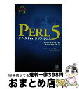 【中古】 クイックPerl5リファレンス / マイケル オフォル, M´iche´al ´O Foghl´u, 原 隆文, 武舎 広幸 / プレンティスホール出...