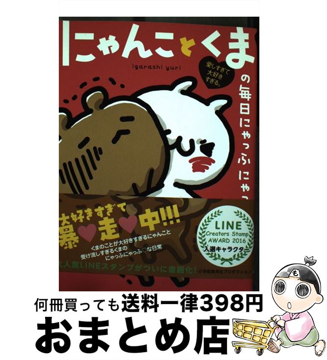 楽天市場】愛しすぎて好きすぎる にゃんこ と くまの通販