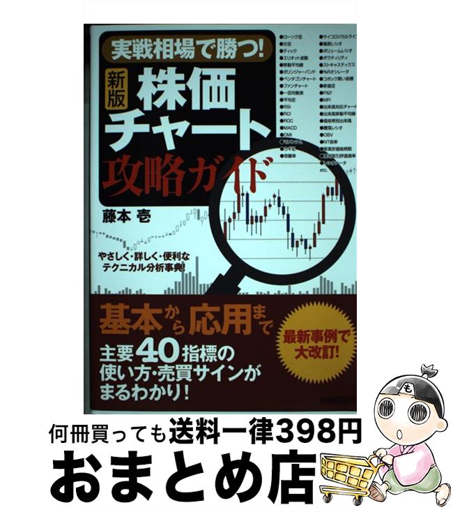 著者：藤本 壱出版社：自由国民社サイズ：単行本ISBN-10：4426120403ISBN-13：9784426120405■通常24時間以内に出荷可能です。※繁忙期やセール等、ご注文数が多い日につきましては　発送まで72時間かかる場合があります。あらかじめご了承ください。■宅配便(送料398円)にて出荷致します。合計3980円以上は送料無料。■ただいま、オリジナルカレンダーをプレゼントしております。■送料無料の「もったいない本舗本店」もご利用ください。メール便送料無料です。■お急ぎの方は「もったいない本舗　お急ぎ便店」をご利用ください。最短翌日配送、手数料298円から■中古品ではございますが、良好なコンディションです。決済はクレジットカード等、各種決済方法がご利用可能です。■万が一品質に不備が有った場合は、返金対応。■クリーニング済み。■商品画像に「帯」が付いているものがありますが、中古品のため、実際の商品には付いていない場合がございます。■商品状態の表記につきまして・非常に良い：　　使用されてはいますが、　　非常にきれいな状態です。　　書き込みや線引きはありません。・良い：　　比較的綺麗な状態の商品です。　　ページやカバーに欠品はありません。　　文章を読むのに支障はありません。・可：　　文章が問題なく読める状態の商品です。　　マーカーやペンで書込があることがあります。　　商品の痛みがある場合があります。