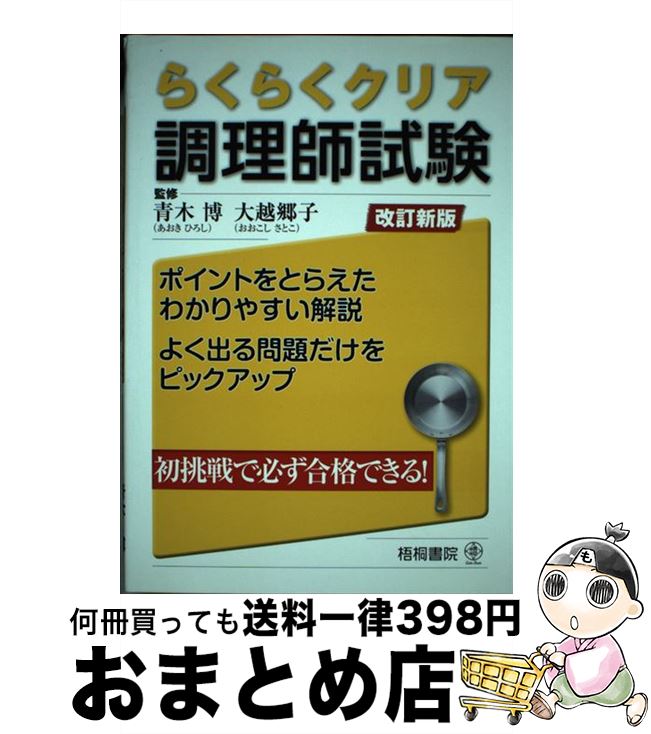 著者：青木 博, 大越 郷子出版社：梧桐書院サイズ：単行本ISBN-10：434004038XISBN-13：9784340040384■通常24時間以内に出荷可能です。※繁忙期やセール等、ご注文数が多い日につきましては　発送まで72時間かかる場合があります。あらかじめご了承ください。■宅配便(送料398円)にて出荷致します。合計3980円以上は送料無料。■ただいま、オリジナルカレンダーをプレゼントしております。■送料無料の「もったいない本舗本店」もご利用ください。メール便送料無料です。■お急ぎの方は「もったいない本舗　お急ぎ便店」をご利用ください。最短翌日配送、手数料298円から■中古品ではございますが、良好なコンディションです。決済はクレジットカード等、各種決済方法がご利用可能です。■万が一品質に不備が有った場合は、返金対応。■クリーニング済み。■商品画像に「帯」が付いているものがありますが、中古品のため、実際の商品には付いていない場合がございます。■商品状態の表記につきまして・非常に良い：　　使用されてはいますが、　　非常にきれいな状態です。　　書き込みや線引きはありません。・良い：　　比較的綺麗な状態の商品です。　　ページやカバーに欠品はありません。　　文章を読むのに支障はありません。・可：　　文章が問題なく読める状態の商品です。　　マーカーやペンで書込があることがあります。　　商品の痛みがある場合があります。