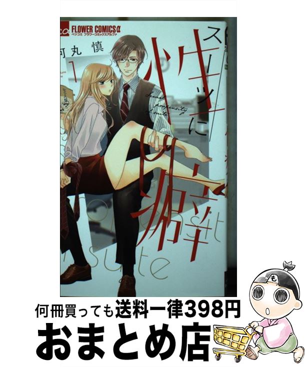楽天市場】スーツリーマン(コミック|本・雑誌・コミック)の通販 楽天市場】スーツリーマン(コミック|本・雑誌・コミック)の通販