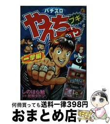 【中古】 やんちゃブギ 第13集 / しのはら 勉, 射駒 タケシ / 綜合図書 [コミック]【宅配便出荷】