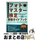 著者：日本写真企画出版社：日本写真企画サイズ：単行本ISBN-10：4903485838ISBN-13：9784903485836■通常24時間以内に出荷可能です。※繁忙期やセール等、ご注文数が多い日につきましては　発送まで72時間かかる場合があります。あらかじめご了承ください。■宅配便(送料398円)にて出荷致します。合計3980円以上は送料無料。■ただいま、オリジナルカレンダーをプレゼントしております。■送料無料の「もったいない本舗本店」もご利用ください。メール便送料無料です。■お急ぎの方は「もったいない本舗　お急ぎ便店」をご利用ください。最短翌日配送、手数料298円から■中古品ではございますが、良好なコンディションです。決済はクレジットカード等、各種決済方法がご利用可能です。■万が一品質に不備が有った場合は、返金対応。■クリーニング済み。■商品画像に「帯」が付いているものがありますが、中古品のため、実際の商品には付いていない場合がございます。■商品状態の表記につきまして・非常に良い：　　使用されてはいますが、　　非常にきれいな状態です。　　書き込みや線引きはありません。・良い：　　比較的綺麗な状態の商品です。　　ページやカバーに欠品はありません。　　文章を読むのに支障はありません。・可：　　文章が問題なく読める状態の商品です。　　マーカーやペンで書込があることがあります。　　商品の痛みがある場合があります。