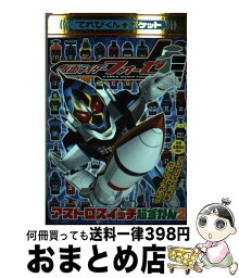 【中古】 仮面ライダーフォーゼアストロスイッチ超ずかん 2 / 小学館 / 小学館 [ムック]【宅配便出荷】