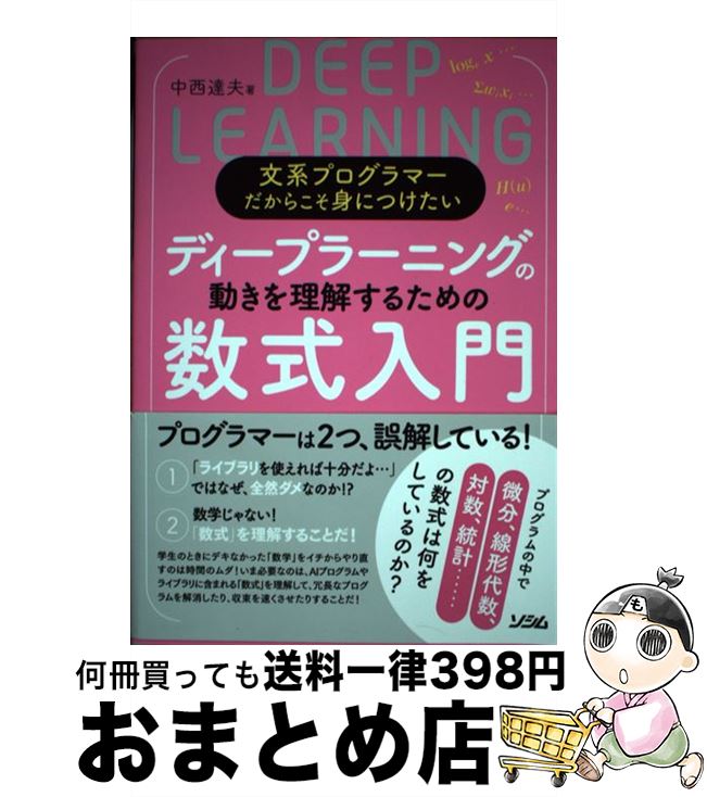 著者：中西 達夫出版社：ソシムサイズ：単行本ISBN-10：4802612664ISBN-13：9784802612661■通常24時間以内に出荷可能です。※繁忙期やセール等、ご注文数が多い日につきましては　発送まで72時間かかる場合があります。あらかじめご了承ください。■宅配便(送料398円)にて出荷致します。合計3980円以上は送料無料。■ただいま、オリジナルカレンダーをプレゼントしております。■送料無料の「もったいない本舗本店」もご利用ください。メール便送料無料です。■お急ぎの方は「もったいない本舗　お急ぎ便店」をご利用ください。最短翌日配送、手数料298円から■中古品ではございますが、良好なコンディションです。決済はクレジットカード等、各種決済方法がご利用可能です。■万が一品質に不備が有った場合は、返金対応。■クリーニング済み。■商品画像に「帯」が付いているものがありますが、中古品のため、実際の商品には付いていない場合がございます。■商品状態の表記につきまして・非常に良い：　　使用されてはいますが、　　非常にきれいな状態です。　　書き込みや線引きはありません。・良い：　　比較的綺麗な状態の商品です。　　ページやカバーに欠品はありません。　　文章を読むのに支障はありません。・可：　　文章が問題なく読める状態の商品です。　　マーカーやペンで書込があることがあります。　　商品の痛みがある場合があります。