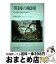 【中古】 英国の庭園 その歴史と様式を訪ねて / 岩切 正介 / 法政大学出版局 [単行本]【宅配便出荷】