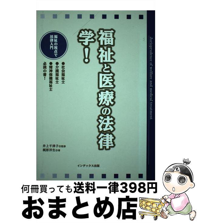 著者：梶原 洋生, 井上 千津子出版社：インデックス出版サイズ：単行本ISBN-10：4901092235ISBN-13：9784901092234■通常24時間以内に出荷可能です。※繁忙期やセール等、ご注文数が多い日につきましては　発送まで72時間かかる場合があります。あらかじめご了承ください。■宅配便(送料398円)にて出荷致します。合計3980円以上は送料無料。■ただいま、オリジナルカレンダーをプレゼントしております。■送料無料の「もったいない本舗本店」もご利用ください。メール便送料無料です。■お急ぎの方は「もったいない本舗　お急ぎ便店」をご利用ください。最短翌日配送、手数料298円から■中古品ではございますが、良好なコンディションです。決済はクレジットカード等、各種決済方法がご利用可能です。■万が一品質に不備が有った場合は、返金対応。■クリーニング済み。■商品画像に「帯」が付いているものがありますが、中古品のため、実際の商品には付いていない場合がございます。■商品状態の表記につきまして・非常に良い：　　使用されてはいますが、　　非常にきれいな状態です。　　書き込みや線引きはありません。・良い：　　比較的綺麗な状態の商品です。　　ページやカバーに欠品はありません。　　文章を読むのに支障はありません。・可：　　文章が問題なく読める状態の商品です。　　マーカーやペンで書込があることがあります。　　商品の痛みがある場合があります。