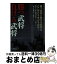 【中古】 勝つ武将負ける武将 / 土門 周平 / KADOKAWA(中経出版) [文庫]【宅配便出荷】