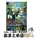 【中古】 元 落ちこぼれ公爵令嬢です。 1 / 一分咲, 眠介 / マッグガーデン 単行本（ソフトカバー） 【宅配便出荷】