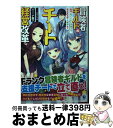 【中古】 冒険者ギルドのチート経営改革 魔神に育てられた事務青年、無自覚支援で大繁盛 1 / ハーーナ殿下, ももいろね / アース・スター エンタ [単行本(...