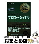 【中古】 XMLマスタープロフェッショナル XML技術者認定資格試験学習書 / 志賀 澄人, 山本 大 / 翔泳社 [単行本]【宅配便出荷】