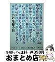 【中古】 25の短編小説 / 小説トリッパー編集部 / 朝日新聞出版 [文庫]【宅配便出荷】