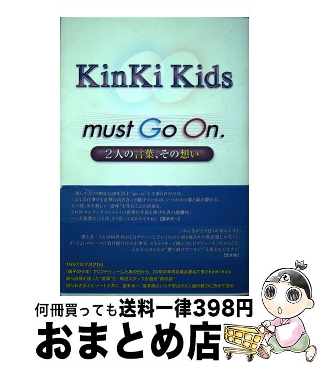 【中古】 KinKi　Kids　must　Go　On． 2人の言葉、その想い / 永尾 愛幸 / 太陽出版 [単行本（ソフト..
