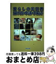 著者：ティーケイシー出版編集部出版社：ティーケイシー出版サイズ：単行本ISBN-10：4898062636ISBN-13：9784898062630■通常24時間以内に出荷可能です。※繁忙期やセール等、ご注文数が多い日につきましては　発送まで72時間かかる場合があります。あらかじめご了承ください。■宅配便(送料398円)にて出荷致します。合計3980円以上は送料無料。■ただいま、オリジナルカレンダーをプレゼントしております。■送料無料の「もったいない本舗本店」もご利用ください。メール便送料無料です。■お急ぎの方は「もったいない本舗　お急ぎ便店」をご利用ください。最短翌日配送、手数料298円から■中古品ではございますが、良好なコンディションです。決済はクレジットカード等、各種決済方法がご利用可能です。■万が一品質に不備が有った場合は、返金対応。■クリーニング済み。■商品画像に「帯」が付いているものがありますが、中古品のため、実際の商品には付いていない場合がございます。■商品状態の表記につきまして・非常に良い：　　使用されてはいますが、　　非常にきれいな状態です。　　書き込みや線引きはありません。・良い：　　比較的綺麗な状態の商品です。　　ページやカバーに欠品はありません。　　文章を読むのに支障はありません。・可：　　文章が問題なく読める状態の商品です。　　マーカーやペンで書込があることがあります。　　商品の痛みがある場合があります。