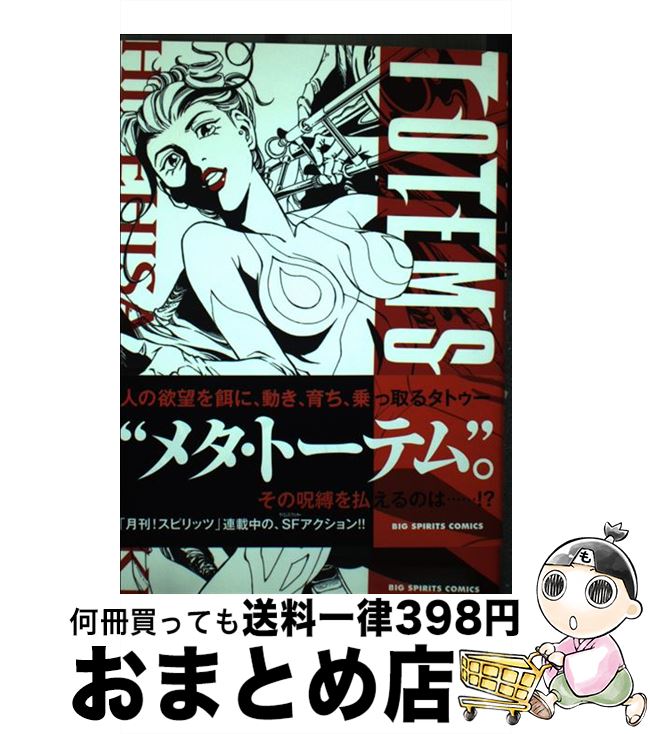 【中古】 TOTEMS 1 / 正木 秀尚 / 小学館 [コミック]【宅配便出荷】