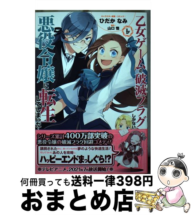 äʤޡޤȤŹ㤨֡š ǥե饰ʤžƤޤä 6 / Ҥ ʤ,   / ׼ [ߥå]ؽв١ۡפβǤʤ110ߤˤʤޤ