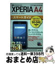 yÁz hRXperia@A4@SO[04GX}[gKCh [͂߂ / NAbv / Zp]_ [̑]yz֏oׁz