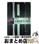 【中古】 半導体素子の物理 / D.A.FRASER, 伊藤 良一 / 丸善出版 [単行本]【宅配便出荷】