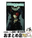 【中古】 DEATH NOTE短編集 / 小畑 健 / 集英社 コミック 【宅配便出荷】