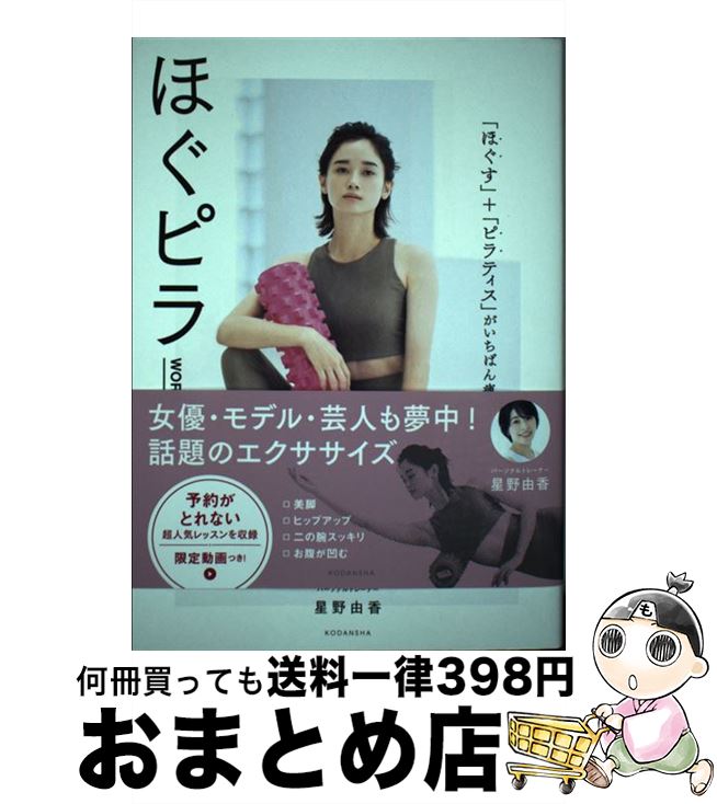 【中古】 ほぐピラWORKOUT 「ほぐす」