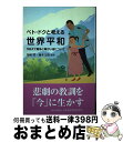 著者：尾崎 望, 藤本 文朗出版社：新日本出版社サイズ：単行本ISBN-10：4406061258ISBN-13：9784406061254■通常24時間以内に出荷可能です。※繁忙期やセール等、ご注文数が多い日につきましては　発送まで72時間かかる場合があります。あらかじめご了承ください。■宅配便(送料398円)にて出荷致します。合計3980円以上は送料無料。■ただいま、オリジナルカレンダーをプレゼントしております。■送料無料の「もったいない本舗本店」もご利用ください。メール便送料無料です。■お急ぎの方は「もったいない本舗　お急ぎ便店」をご利用ください。最短翌日配送、手数料298円から■中古品ではございますが、良好なコンディションです。決済はクレジットカード等、各種決済方法がご利用可能です。■万が一品質に不備が有った場合は、返金対応。■クリーニング済み。■商品画像に「帯」が付いているものがありますが、中古品のため、実際の商品には付いていない場合がございます。■商品状態の表記につきまして・非常に良い：　　使用されてはいますが、　　非常にきれいな状態です。　　書き込みや線引きはありません。・良い：　　比較的綺麗な状態の商品です。　　ページやカバーに欠品はありません。　　文章を読むのに支障はありません。・可：　　文章が問題なく読める状態の商品です。　　マーカーやペンで書込があることがあります。　　商品の痛みがある場合があります。