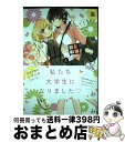 著者：高嶋 ひろみ出版社：新書館サイズ：コミックISBN-10：4403671810ISBN-13：9784403671814■こちらの商品もオススメです ● おべんとうと加瀬さん。 / 高嶋 ひろみ / 新書館 [コミック] ● ショートケーキと加瀬さん。 / 高嶋 ひろみ / 新書館 [コミック] ● ラブラブエイリアン 1 / 岡村 星 / 日本文芸社 [コミック] ● エプロンと加瀬さん。 / 新書館 [コミック] ● 青のフラッグ 5 / 集英社 [コミック] ● 絶滅酒場 1 / 黒丸 / 少年画報社 [コミック] ● 山田と加瀬さん。 2 / 高嶋 ひろみ / 新書館 [コミック] ● 絶滅酒場 2 / 少年画報社 [コミック] ● 絶滅酒場 3 / 黒丸 / 少年画報社 [コミック] ■通常24時間以内に出荷可能です。※繁忙期やセール等、ご注文数が多い日につきましては　発送まで72時間かかる場合があります。あらかじめご了承ください。■宅配便(送料398円)にて出荷致します。合計3980円以上は送料無料。■ただいま、オリジナルカレンダーをプレゼントしております。■送料無料の「もったいない本舗本店」もご利用ください。メール便送料無料です。■お急ぎの方は「もったいない本舗　お急ぎ便店」をご利用ください。最短翌日配送、手数料298円から■中古品ではございますが、良好なコンディションです。決済はクレジットカード等、各種決済方法がご利用可能です。■万が一品質に不備が有った場合は、返金対応。■クリーニング済み。■商品画像に「帯」が付いているものがありますが、中古品のため、実際の商品には付いていない場合がございます。■商品状態の表記につきまして・非常に良い：　　使用されてはいますが、　　非常にきれいな状態です。　　書き込みや線引きはありません。・良い：　　比較的綺麗な状態の商品です。　　ページやカバーに欠品はありません。　　文章を読むのに支障はありません。・可：　　文章が問題なく読める状態の商品です。　　マーカーやペンで書込があることがあります。　　商品の痛みがある場合があります。