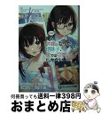 著者：氷高 悠, たん旦出版社：KADOKAWAサイズ：文庫ISBN-10：4040739965ISBN-13：9784040739960■こちらの商品もオススメです ● パラレルパラダイス 5 / 講談社 [コミック] ● エロマンガ先生 8 / 伏見 つかさ, かんざき ひろ / KADOKAWA [文庫] ● 海色/CDシングル（12cm）/VTCL-35202 / AKINO from bless4 / フライングドッグ [CD] ● 精霊幻想記 1． / 北山結莉, Riv / ホビージャパン [文庫] ● 鴨川食堂おまかせ / 柏井 壽 / 小学館 [文庫] ● イギリス観察辞典 / 林 望 / 平凡社 [新書] ● 厳しい女上司が高校生に戻ったら俺にデレデレする理由 両片思いのやり直し高校生生活 / 徳山銀次郎, よむ / SBクリエイティブ [文庫] ● エロマンガ先生 12 / 伏見 つかさ, かんざき ひろ / KADOKAWA [文庫] ● 【朗報】俺の許嫁になった地味子、家では可愛いしかない。 3 / 氷高 悠, たん旦 / KADOKAWA [文庫] ● 探偵はもう、死んでいる。 3 / うみぼうず, 二語十 / KADOKAWA [文庫] ● ストロベリー・パニック！ Girls’　school　in　fullbloo 2 / 公野 櫻子, たくみ なむち / メディアワークス [文庫] ● ストロベリー・パニック！ Girls’　school　in　fullbloo 1 / 公野 櫻子, たくみ なむち / メディアワークス [文庫] ● 僕のクラスには校内一有名な美人だけどコミュ障な隣人がいます。 1 / 双葉社 [文庫] ● 転校先の清楚可憐な美少女が、昔男子と思って一緒に遊んだ幼馴染だった件 2 / KADOKAWA [文庫] ● 鴨川食堂もてなし / 柏井 壽 / 小学館 [文庫] ■通常24時間以内に出荷可能です。※繁忙期やセール等、ご注文数が多い日につきましては　発送まで72時間かかる場合があります。あらかじめご了承ください。■宅配便(送料398円)にて出荷致します。合計3980円以上は送料無料。■ただいま、オリジナルカレンダーをプレゼントしております。■送料無料の「もったいない本舗本店」もご利用ください。メール便送料無料です。■お急ぎの方は「もったいない本舗　お急ぎ便店」をご利用ください。最短翌日配送、手数料298円から■中古品ではございますが、良好なコンディションです。決済はクレジットカード等、各種決済方法がご利用可能です。■万が一品質に不備が有った場合は、返金対応。■クリーニング済み。■商品画像に「帯」が付いているものがありますが、中古品のため、実際の商品には付いていない場合がございます。■商品状態の表記につきまして・非常に良い：　　使用されてはいますが、　　非常にきれいな状態です。　　書き込みや線引きはありません。・良い：　　比較的綺麗な状態の商品です。　　ページやカバーに欠品はありません。　　文章を読むのに支障はありません。・可：　　文章が問題なく読める状態の商品です。　　マーカーやペンで書込があることがあります。　　商品の痛みがある場合があります。