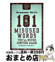 【中古】 Grammar Girl's 101 Misused Words You'll Never Confuse Again / Mignon Fogart...