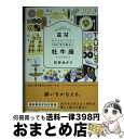 【中古】 星栞2021年の星占い牡牛座 / 石井ゆかり / 幻冬舎コミックス [文庫]【宅配便出荷】