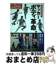 【中古】 中高生のためのサッカーボディ革命 / 中嶋 慧 / ベースボールマガジン社 [単行本]【宅配便出荷】