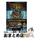 【中古】 スーパーロボット大戦neoパーフェクトバイブル / ファミ通書籍編集部 / エンターブレイン [単行本（ソフトカバー）]【宅配便出荷】