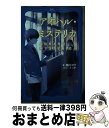 【中古】 アオハル・ミステリカ / 瀬川 コウ, くっか / PHP研究所 [単行本]【宅配便出荷】