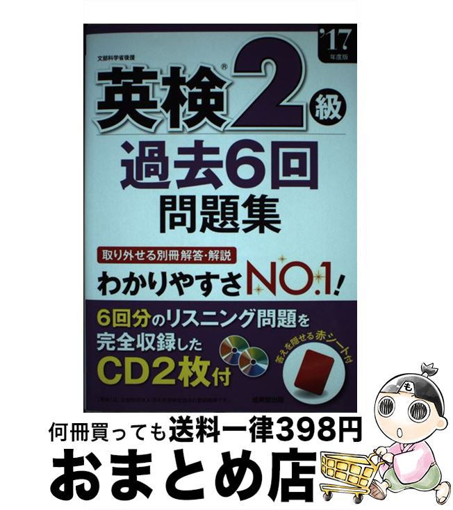 著者：成美堂出版編集部出版社：成美堂出版サイズ：単行本ISBN-10：4415224407ISBN-13：9784415224404■通常24時間以内に出荷可能です。※繁忙期やセール等、ご注文数が多い日につきましては　発送まで72時間かかる場合があります。あらかじめご了承ください。■宅配便(送料398円)にて出荷致します。合計3980円以上は送料無料。■ただいま、オリジナルカレンダーをプレゼントしております。■送料無料の「もったいない本舗本店」もご利用ください。メール便送料無料です。■お急ぎの方は「もったいない本舗　お急ぎ便店」をご利用ください。最短翌日配送、手数料298円から■中古品ではございますが、良好なコンディションです。決済はクレジットカード等、各種決済方法がご利用可能です。■万が一品質に不備が有った場合は、返金対応。■クリーニング済み。■商品画像に「帯」が付いているものがありますが、中古品のため、実際の商品には付いていない場合がございます。■商品状態の表記につきまして・非常に良い：　　使用されてはいますが、　　非常にきれいな状態です。　　書き込みや線引きはありません。・良い：　　比較的綺麗な状態の商品です。　　ページやカバーに欠品はありません。　　文章を読むのに支障はありません。・可：　　文章が問題なく読める状態の商品です。　　マーカーやペンで書込があることがあります。　　商品の痛みがある場合があります。