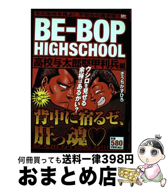 š BEBOPHIGHSCHOOL ⹻ͿϺʼ /  Ҥ / ̼ [ߥå]ؽв١