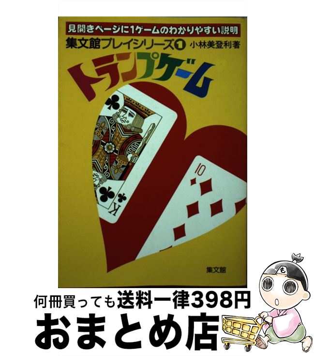 著者：小林 美登利出版社：集文館サイズ：単行本ISBN-10：478500102XISBN-13：9784785001025■通常24時間以内に出荷可能です。※繁忙期やセール等、ご注文数が多い日につきましては　発送まで72時間かかる場合があります。あらかじめご了承ください。■宅配便(送料398円)にて出荷致します。合計3980円以上は送料無料。■ただいま、オリジナルカレンダーをプレゼントしております。■送料無料の「もったいない本舗本店」もご利用ください。メール便送料無料です。■お急ぎの方は「もったいない本舗　お急ぎ便店」をご利用ください。最短翌日配送、手数料298円から■中古品ではございますが、良好なコンディションです。決済はクレジットカード等、各種決済方法がご利用可能です。■万が一品質に不備が有った場合は、返金対応。■クリーニング済み。■商品画像に「帯」が付いているものがありますが、中古品のため、実際の商品には付いていない場合がございます。■商品状態の表記につきまして・非常に良い：　　使用されてはいますが、　　非常にきれいな状態です。　　書き込みや線引きはありません。・良い：　　比較的綺麗な状態の商品です。　　ページやカバーに欠品はありません。　　文章を読むのに支障はありません。・可：　　文章が問題なく読める状態の商品です。　　マーカーやペンで書込があることがあります。　　商品の痛みがある場合があります。