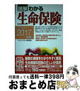 著者：ライフプラン研究会出版社：新星出版社サイズ：単行本（ソフトカバー）ISBN-10：4405102791ISBN-13：9784405102798■通常24時間以内に出荷可能です。※繁忙期やセール等、ご注文数が多い日につきましては　発送まで72時間かかる場合があります。あらかじめご了承ください。■宅配便(送料398円)にて出荷致します。合計3980円以上は送料無料。■ただいま、オリジナルカレンダーをプレゼントしております。■送料無料の「もったいない本舗本店」もご利用ください。メール便送料無料です。■お急ぎの方は「もったいない本舗　お急ぎ便店」をご利用ください。最短翌日配送、手数料298円から■中古品ではございますが、良好なコンディションです。決済はクレジットカード等、各種決済方法がご利用可能です。■万が一品質に不備が有った場合は、返金対応。■クリーニング済み。■商品画像に「帯」が付いているものがありますが、中古品のため、実際の商品には付いていない場合がございます。■商品状態の表記につきまして・非常に良い：　　使用されてはいますが、　　非常にきれいな状態です。　　書き込みや線引きはありません。・良い：　　比較的綺麗な状態の商品です。　　ページやカバーに欠品はありません。　　文章を読むのに支障はありません。・可：　　文章が問題なく読める状態の商品です。　　マーカーやペンで書込があることがあります。　　商品の痛みがある場合があります。