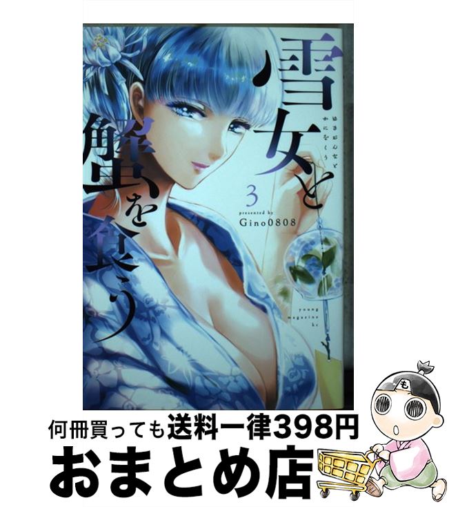 š ȳ򿩤 3 / Gino0808 / ̼ [ߥå]ؽв١