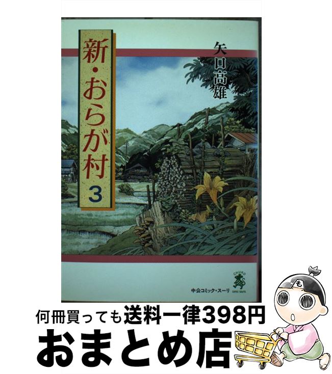 楽天市場】新・おらが村の通販 楽天市場】新・おらが村の通販