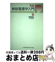 著者：大野 洋子出版社：メヂカルフレンド社サイズ：ペーパーバックISBN-10：4839203350ISBN-13：9784839203351■通常24時間以内に出荷可能です。※繁忙期やセール等、ご注文数が多い日につきましては　発送まで72時間かかる場合があります。あらかじめご了承ください。■宅配便(送料398円)にて出荷致します。合計3980円以上は送料無料。■ただいま、オリジナルカレンダーをプレゼントしております。■送料無料の「もったいない本舗本店」もご利用ください。メール便送料無料です。■お急ぎの方は「もったいない本舗　お急ぎ便店」をご利用ください。最短翌日配送、手数料298円から■中古品ではございますが、良好なコンディションです。決済はクレジットカード等、各種決済方法がご利用可能です。■万が一品質に不備が有った場合は、返金対応。■クリーニング済み。■商品画像に「帯」が付いているものがありますが、中古品のため、実際の商品には付いていない場合がございます。■商品状態の表記につきまして・非常に良い：　　使用されてはいますが、　　非常にきれいな状態です。　　書き込みや線引きはありません。・良い：　　比較的綺麗な状態の商品です。　　ページやカバーに欠品はありません。　　文章を読むのに支障はありません。・可：　　文章が問題なく読める状態の商品です。　　マーカーやペンで書込があることがあります。　　商品の痛みがある場合があります。