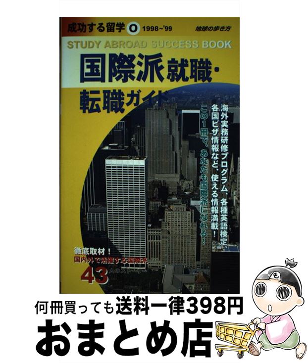 著者：地球の歩き方編集室出版社：ダイヤモンド・ビッグ社サイズ：単行本ISBN-10：4478036004ISBN-13：9784478036006■通常24時間以内に出荷可能です。※繁忙期やセール等、ご注文数が多い日につきましては　発送まで72時間かかる場合があります。あらかじめご了承ください。■宅配便(送料398円)にて出荷致します。合計3980円以上は送料無料。■ただいま、オリジナルカレンダーをプレゼントしております。■送料無料の「もったいない本舗本店」もご利用ください。メール便送料無料です。■お急ぎの方は「もったいない本舗　お急ぎ便店」をご利用ください。最短翌日配送、手数料298円から■中古品ではございますが、良好なコンディションです。決済はクレジットカード等、各種決済方法がご利用可能です。■万が一品質に不備が有った場合は、返金対応。■クリーニング済み。■商品画像に「帯」が付いているものがありますが、中古品のため、実際の商品には付いていない場合がございます。■商品状態の表記につきまして・非常に良い：　　使用されてはいますが、　　非常にきれいな状態です。　　書き込みや線引きはありません。・良い：　　比較的綺麗な状態の商品です。　　ページやカバーに欠品はありません。　　文章を読むのに支障はありません。・可：　　文章が問題なく読める状態の商品です。　　マーカーやペンで書込があることがあります。　　商品の痛みがある場合があります。