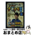 【中古】 ひらめき王子松丸くんのひらめけ！ナゾトキ学習 おはスタ 2 / ひらめき王子松丸くん(松丸 亮吾) / 小学館集英社プロダクション [単行本（ソフトカバー）]【宅配便出荷】