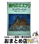 【中古】 エンパワーメント 人間尊重社会の新しいパラダイム / 久木田 純, 渡辺 文夫 / 至文堂 [ムック]【宅配便出荷】