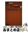 著者：Wセミナー出版社：早稲田経営出版サイズ：単行本ISBN-10：4847123204ISBN-13：9784847123207■通常24時間以内に出荷可能です。※繁忙期やセール等、ご注文数が多い日につきましては　発送まで72時間かかる場合があります。あらかじめご了承ください。■宅配便(送料398円)にて出荷致します。合計3980円以上は送料無料。■ただいま、オリジナルカレンダーをプレゼントしております。■送料無料の「もったいない本舗本店」もご利用ください。メール便送料無料です。■お急ぎの方は「もったいない本舗　お急ぎ便店」をご利用ください。最短翌日配送、手数料298円から■中古品ではございますが、良好なコンディションです。決済はクレジットカード等、各種決済方法がご利用可能です。■万が一品質に不備が有った場合は、返金対応。■クリーニング済み。■商品画像に「帯」が付いているものがありますが、中古品のため、実際の商品には付いていない場合がございます。■商品状態の表記につきまして・非常に良い：　　使用されてはいますが、　　非常にきれいな状態です。　　書き込みや線引きはありません。・良い：　　比較的綺麗な状態の商品です。　　ページやカバーに欠品はありません。　　文章を読むのに支障はありません。・可：　　文章が問題なく読める状態の商品です。　　マーカーやペンで書込があることがあります。　　商品の痛みがある場合があります。